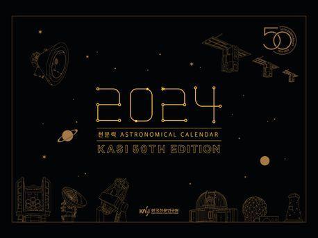 천문력 벽걸이용(2024)