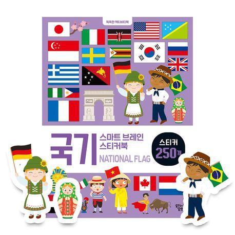 스마트 브레인 스티커북 국기