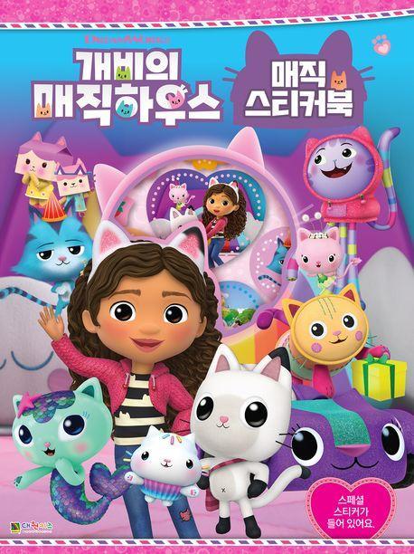 개비의 매직하우스
