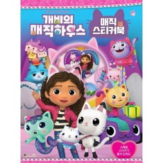 개비의 매직하우스