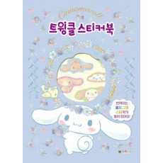 Cinnnamoroll 트윙클 스티커북