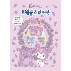 쿠로미 트윙클 스티커북