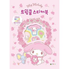마이멜로디 트윙클 스티커북