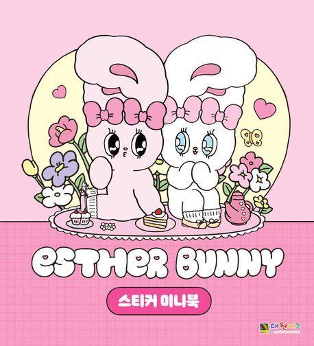 에스더버니: 스티커 미니북