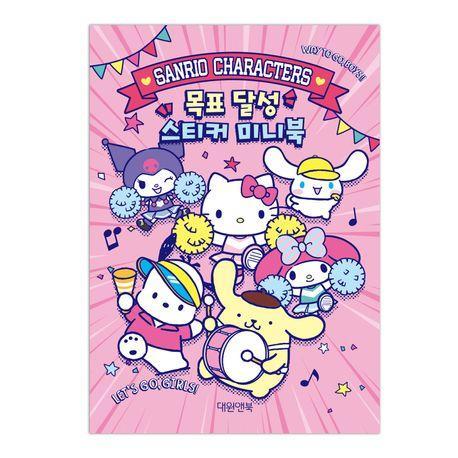 산리오캐릭터즈 목표달성 스티커 미니북
