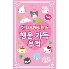 산리오캐릭터즈 행운 가득 부적