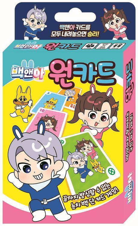 백앤아 원카드