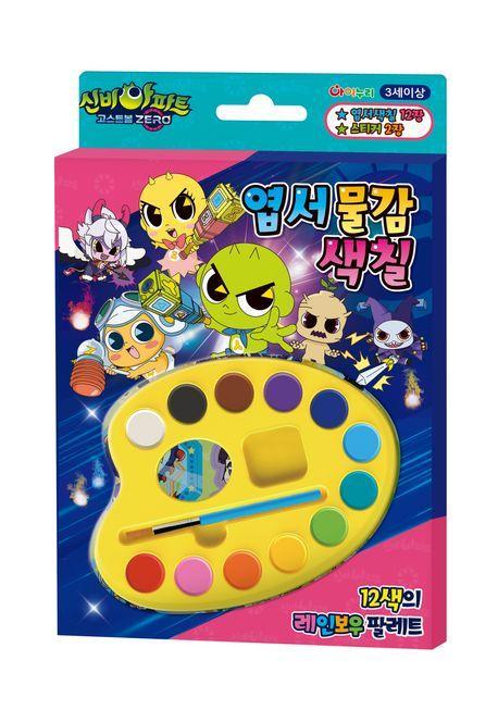신비아파트 시즌5 고스트볼 ZERO 엽서물감색칠