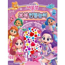 레인보우 버블젬 보석인형놀이