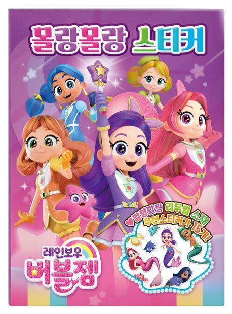 레인보우 버블젬 몰랑몰랑스티커