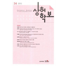 상허학보 36집(2012)