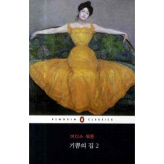 기쁨의 집. 2