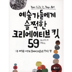 예술가들에게 슬쩍한 크리에이티브 킷 59