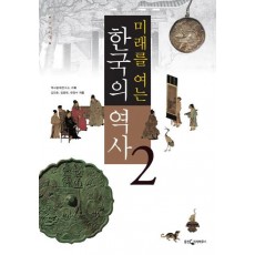 미래를 여는 한국의 역사. 2: 고려시대