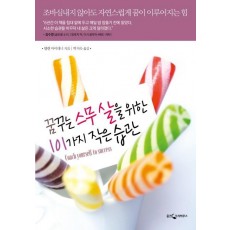 꿈꾸는 스무 살을 위한 101가지 작은 습관