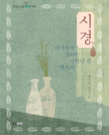 시경