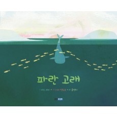 파란 고래