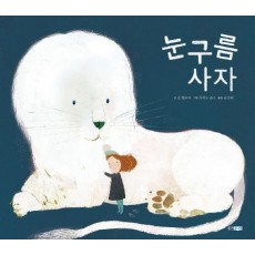 눈구름 사자