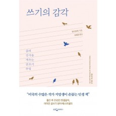 쓰기의 감각