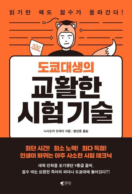 도쿄대생의 교활한 시험 기술