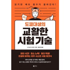 도쿄대생의 교활한 시험 기술