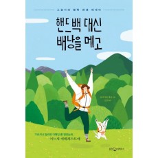 핸드백 대신 배낭을 메고