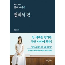 정리의 힘