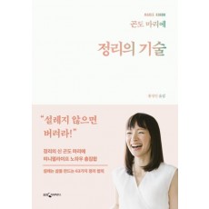 정리의 기술