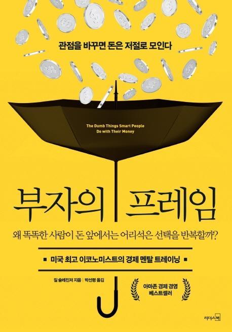 부자의 프레임