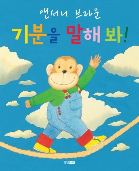 기분을 말해 봐!(빅북)