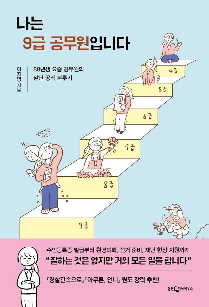 나는 9급 공무원입니다