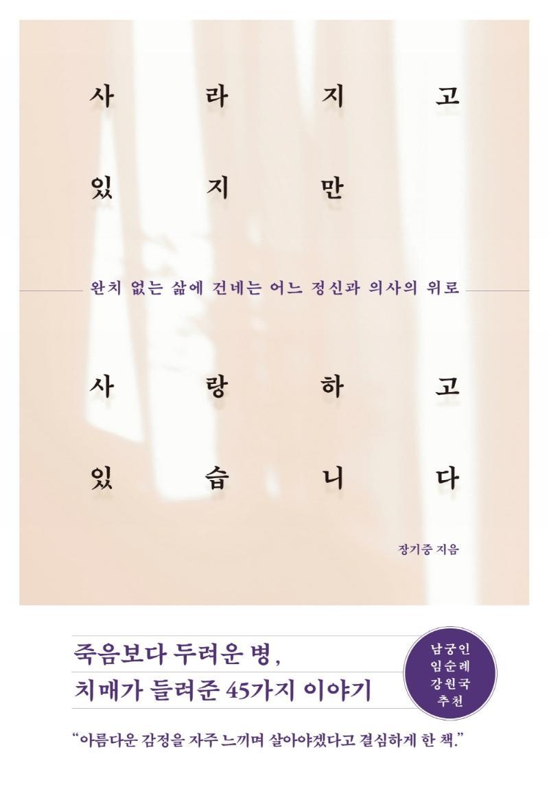 사라지고 있지만 사랑하고 있습니다