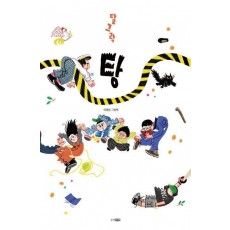 달그락 탕