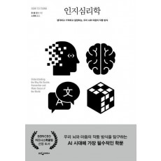 인지심리학