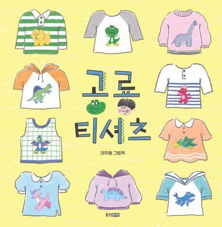 공룡 티셔츠