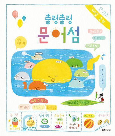 출렁출렁 문어섬
