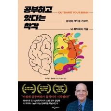 공부하고 있다는 착각