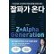 잘파가 온다