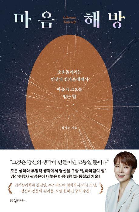 마음 해방
