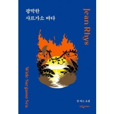 광막한 사르가소 바다