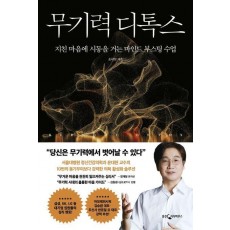 무기력 디톡스
