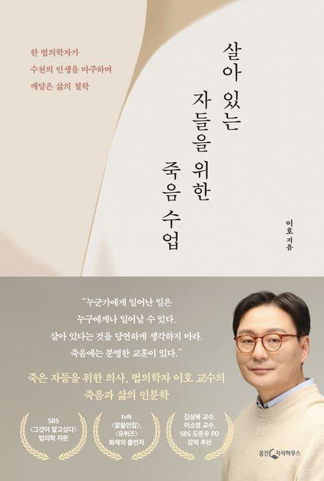 살아 있는 자들을 위한 죽음 수업