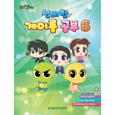 신비아파트 신비한 계이름 공부 6