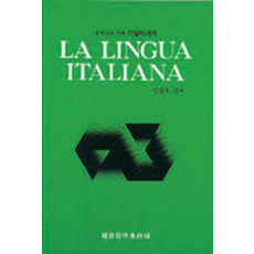 음악인을 위한 이탈리아어(LA LINGUA ITALIANA)