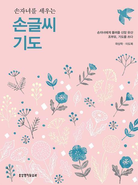 손글씨 기도