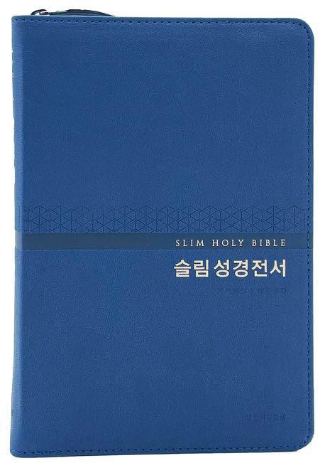슬림 성경전서 NKR72WM 새찬송가(개역개정/중합본/지퍼/PU/반달색인)(네이비)