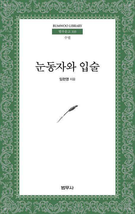 눈동자와 입술