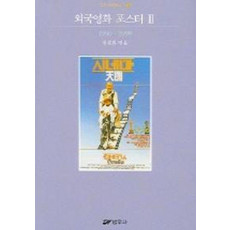 외국영화 포스터 3 (1990-1999)