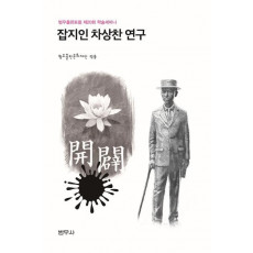 잡지인 차상찬 연구