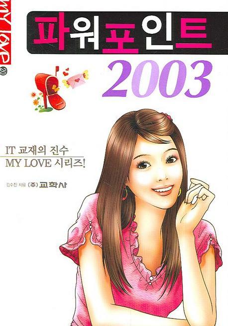 파워포인트 2003